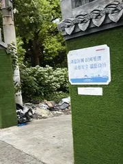 闵行小巷