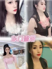 东门御姐大长腿