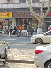 长乐路足浴