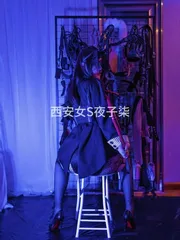 西安bbw子柒女王